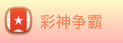 彩神争霸 Logo
